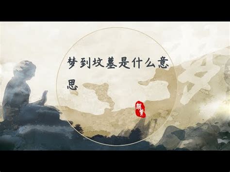 夢到很多墓碑|夢到很多墓碑